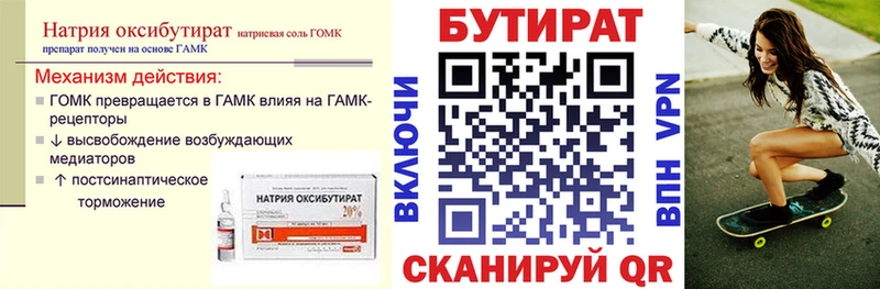 Бутират бутик  купить  сайты  Канск 